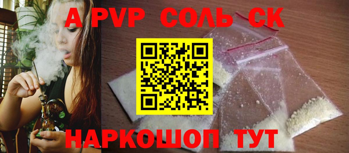 A PVP Соль Кызыл