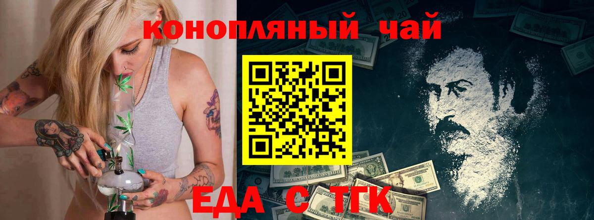 Еда ТГК марихуана Кызыл