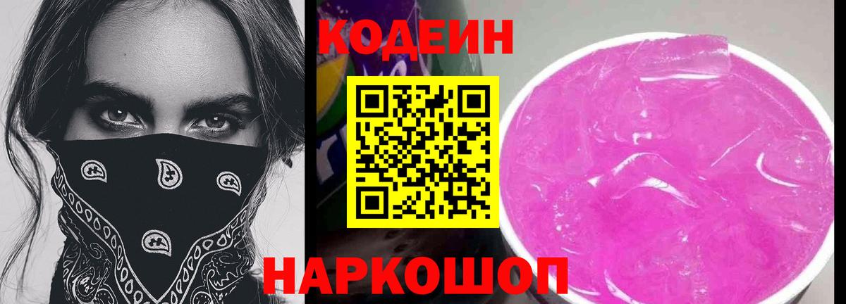 Codein Purple Drank  Вход с VPN  Кызыл 