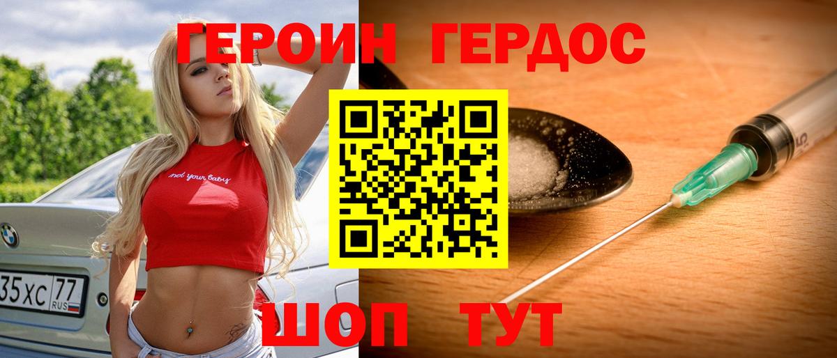 Героин VHQ Кызыл