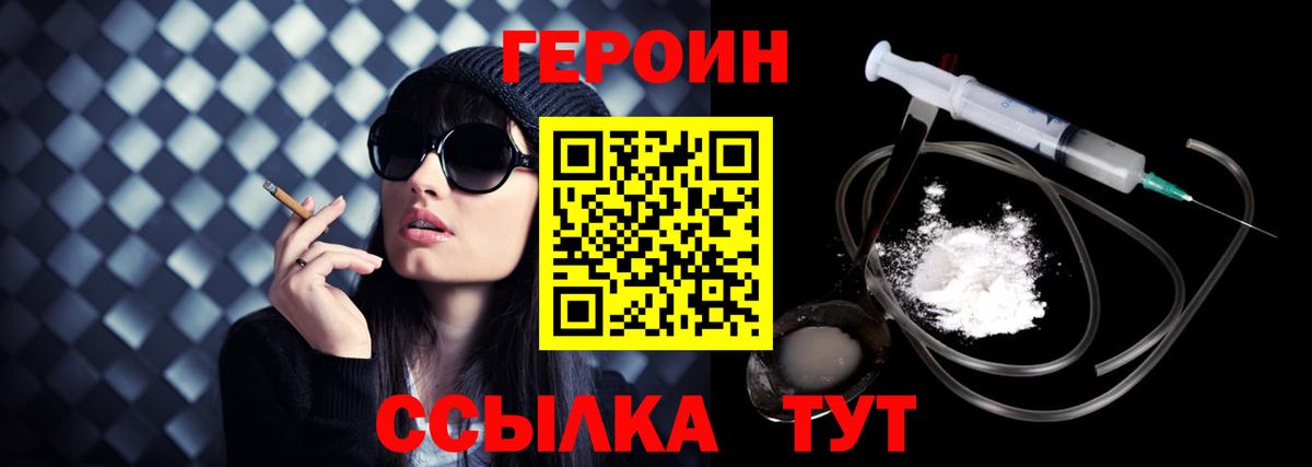 ГЕРОИН Heroin  Вход с VPN  Кызыл 