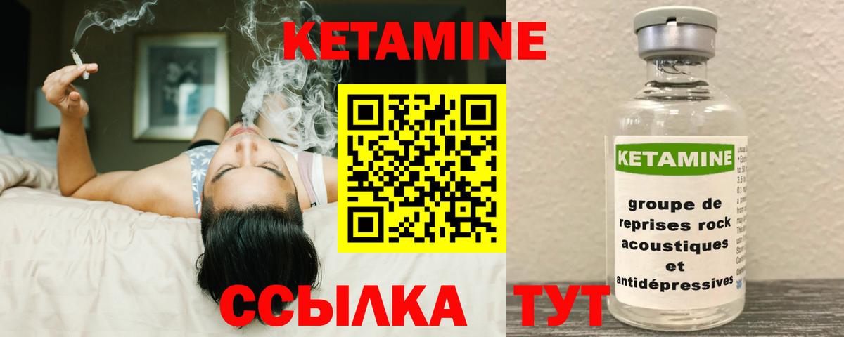 Кетамин VHQ Кызыл