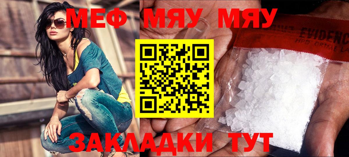 Меф мяу мяу  Кызыл