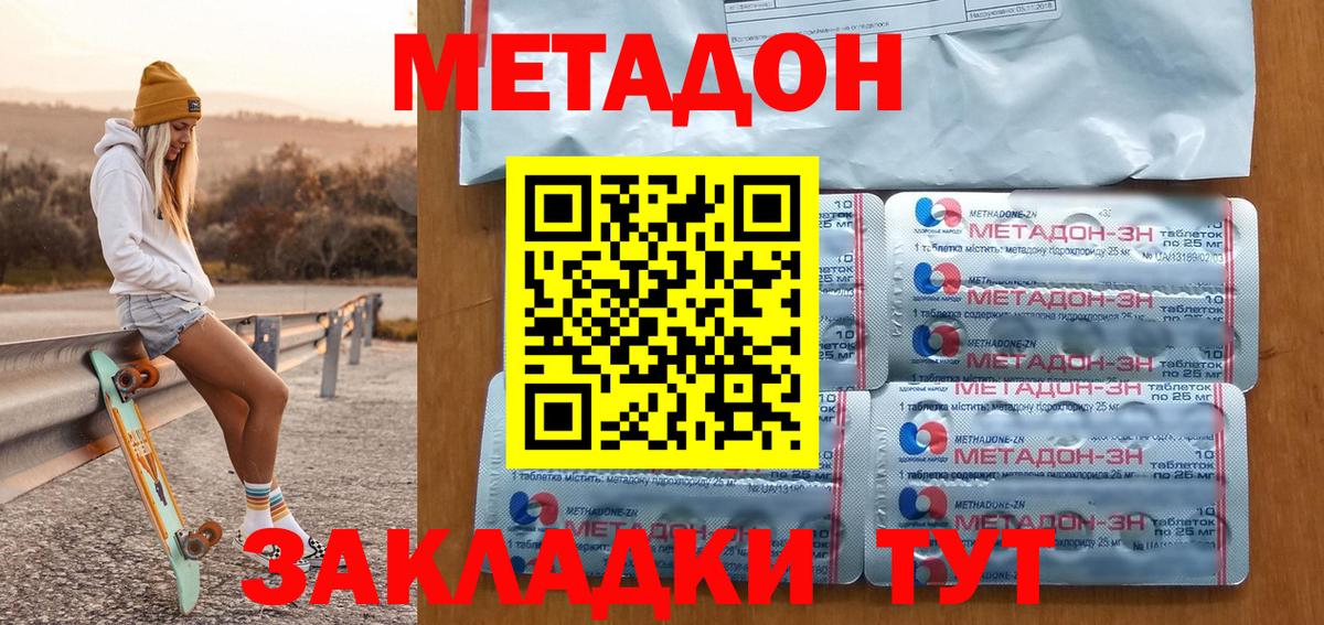 Кызыл  Метадон methadone  Метадон VHQ  Вход с VPN 